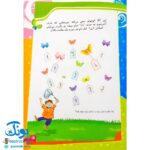 کتاب قرآن، کودک، سرگرمی ۱ (۴۰ سرگرمی ۴۰ نکته قرآنی، آشنایی با معارف قرآنی به شیوه ی سرگرمی)