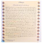 مجموعه ۴ جلدی با امام سجاد (ع) جلد سخت