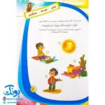 کتاب قرآن، کودک، سرگرمی ۲ (۴۰ سرگرمی ۴۰ نکته قرآنی، آشنایی با معارف قرآنی به شیوه ی سرگرمی)