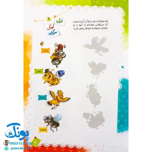 کتاب قرآن، کودک، سرگرمی ۳ (۴۰ سرگرمی ۴۰ نکته قرآنی، آشنایی با معارف قرآنی به شیوه ی سرگرمی)