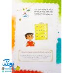 کتاب قرآن، کودک، سرگرمی ۳ (۴۰ سرگرمی ۴۰ نکته قرآنی، آشنایی با معارف قرآنی به شیوه ی سرگرمی)