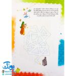 کتاب قرآن، کودک، سرگرمی ۳ (۴۰ سرگرمی ۴۰ نکته قرآنی، آشنایی با معارف قرآنی به شیوه ی سرگرمی)