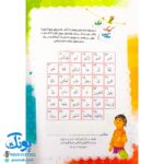 کتاب قرآن، کودک، سرگرمی ۳ (۴۰ سرگرمی ۴۰ نکته قرآنی، آشنایی با معارف قرآنی به شیوه ی سرگرمی)