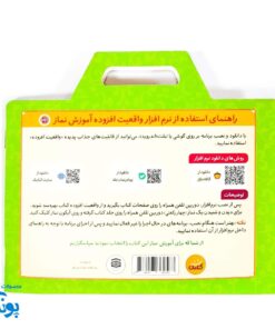 کتاب صوتی و تصویری آموزش نماز - واقعیت افزوده برای کودکان