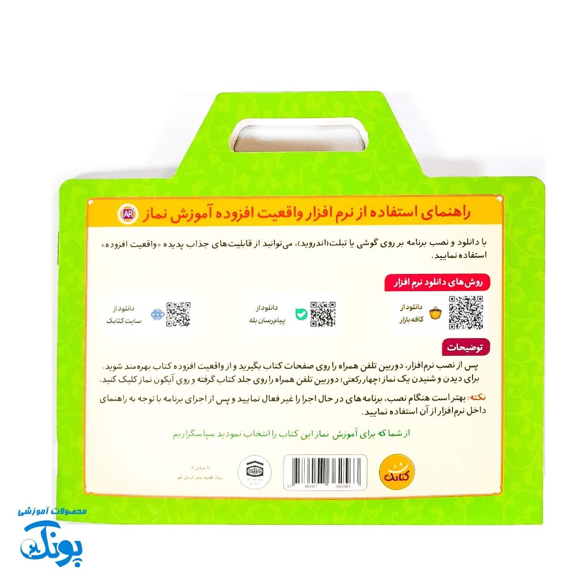 کتاب آموزش نماز به همراه واقعیت افزوده