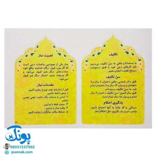 کتاب صوتی و تصویری آموزش نماز - واقعیت افزوده برای کودکان