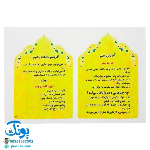 کتاب صوتی و تصویری آموزش نماز - واقعیت افزوده برای کودکان