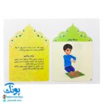 کتاب صوتی و تصویری آموزش نماز - واقعیت افزوده برای کودکان