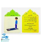 کتاب صوتی و تصویری آموزش نماز - واقعیت افزوده برای کودکان
