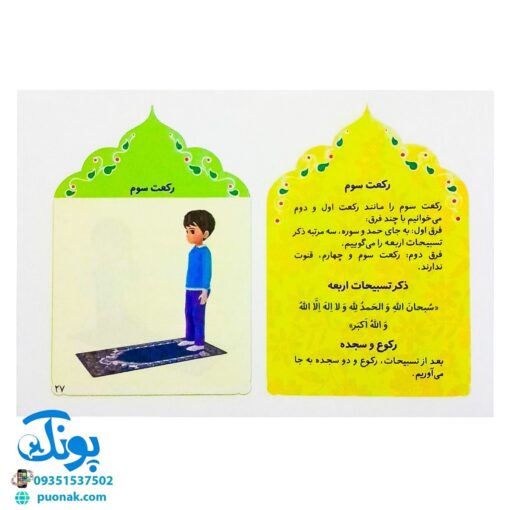 کتاب صوتی و تصویری آموزش نماز - واقعیت افزوده برای کودکان