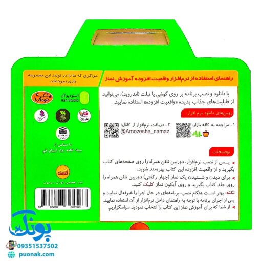 کتاب صوتی و تصویری آموزش نماز - واقعیت افزوده برای کودکان
