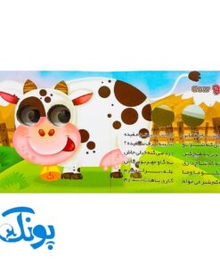 کتاب چشم قلمبه ۱ حیوانات اهلی