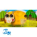 کتاب چشم قلمبه ۱ حیوانات اهلی