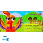 کتاب چشم قلمبه ۱ حیوانات اهلی