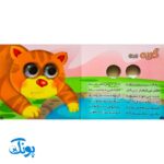 کتاب چشم قلمبه ۱ حیوانات اهلی