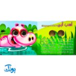 کتاب چشم قلمبه ۲ حیوانات وحشی