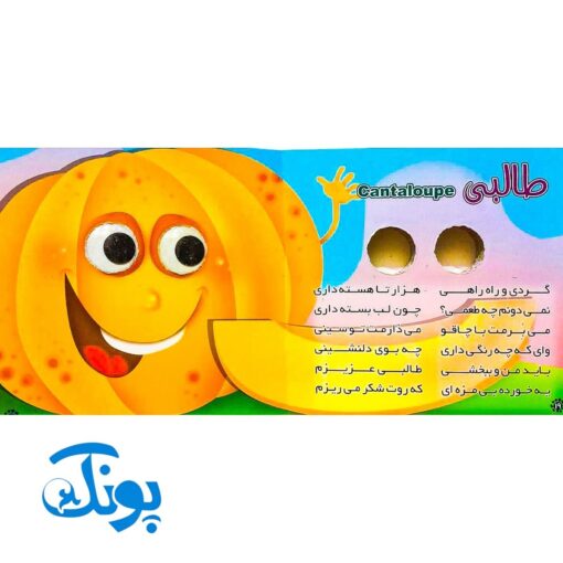 کتاب چشم قلمبه ۳ میوه‌ها