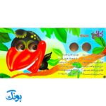 کتاب چشم قلمبه ۴ پرندگان