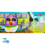 کتاب چشم قلمبه ۴ پرندگان