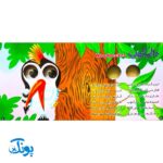 کتاب چشم قلمبه ۴ پرندگان