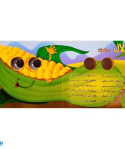 کتاب سبزیجات (کتاب های چشم قلمبه ۶)
