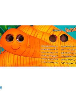کتاب سبزیجات (کتاب های چشم قلمبه ۶)