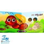 کتاب چشم قلمبه ۵ حشرات