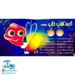 کتاب چشم قلمبه ۵ حشرات