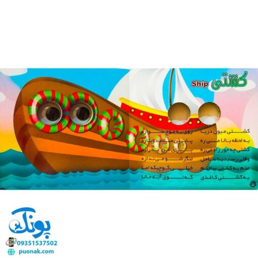 کتاب چشم قلمبه ۸ وسایل نقلیه