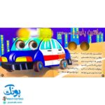 کتاب چشم قلمبه ۸ وسایل نقلیه