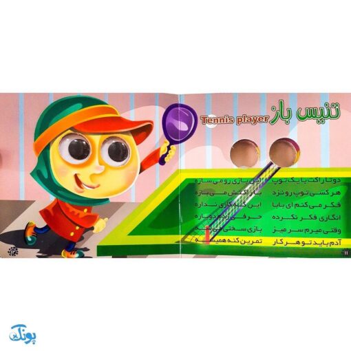 کتاب ورزشکاران (کتاب های چشم قلمبه ۱۰)