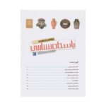 کتاب باستان‌شناسی (مجموعه شگفتی های جهان) - محراب قلم