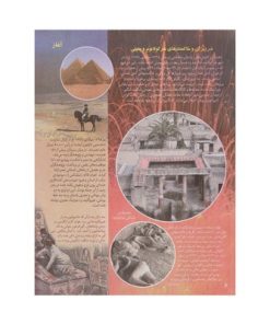 کتاب باستان‌شناسی (مجموعه شگفتی های جهان) - محراب قلم