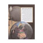 کتاب باستان‌شناسی (مجموعه شگفتی های جهان) - محراب قلم
