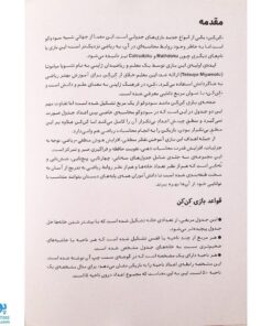 کتاب جدول کن کن مربع دانایی ۲ مناسب مقاطع سوم و چهارم دبستان (جدول اعداد شگفت انگیز با محاسبات ریاضی)