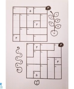 کتاب جدول کن کن مربع دانایی ۲ مناسب مقاطع سوم و چهارم دبستان (جدول اعداد شگفت انگیز با محاسبات ریاضی)