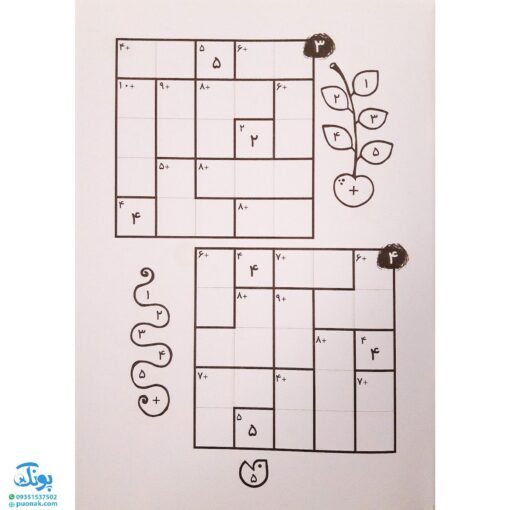 کتاب جدول کن کن مربع دانایی ۲ مناسب مقاطع سوم و چهارم دبستان (جدول اعداد شگفت انگیز با محاسبات ریاضی)