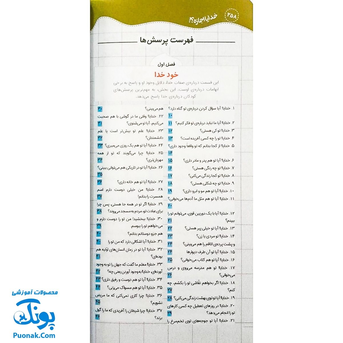 کتاب خدایا اجازه! (سوالات کودکان در مورد خداوند متعال)