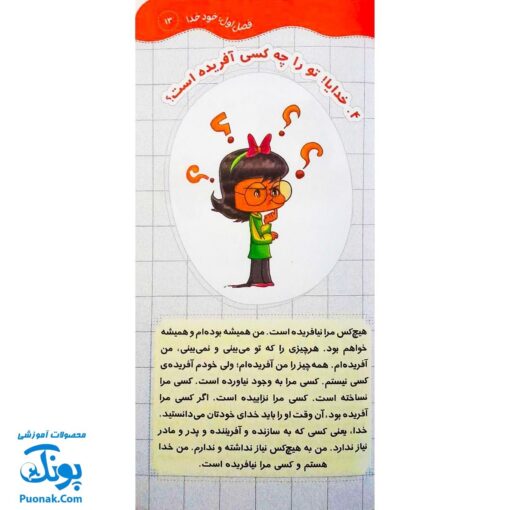 کتاب خدایا اجازه! (سوالات کودکان در مورد خداوند متعال)