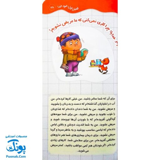 کتاب خدایا اجازه! (سوالات کودکان در مورد خداوند متعال)