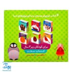 فرهنگ تصویری نی‌نی‌ها مجموعه ۶ جلدی سبز دو زبانه