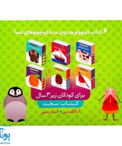 فرهنگ تصویری نی‌نی‌ها مجموعه ۶ جلدی سبز دو زبانه
