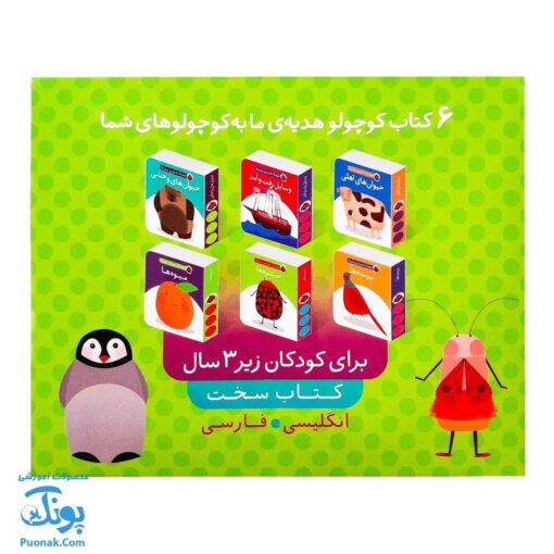 فرهنگ تصویری نی‌نی‌ها مجموعه ۶ جلدی سبز دو زبانه