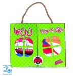 فرهنگ تصویری نی‌نی‌ها مجموعه ۶ جلدی سبز دو زبانه