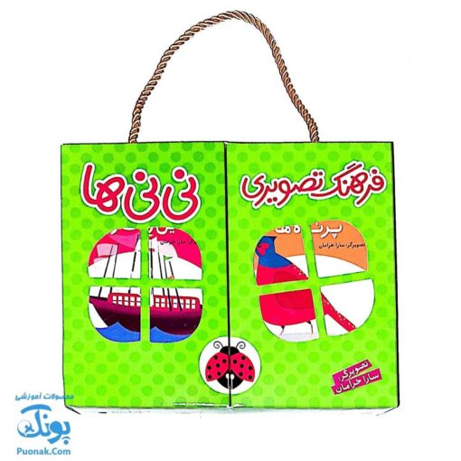 فرهنگ تصویری نی‌نی‌ها مجموعه ۶ جلدی سبز دو زبانه