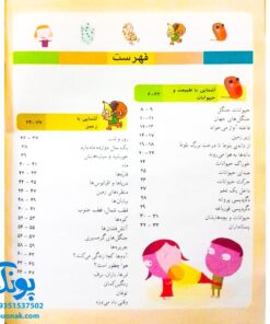 کتاب دایره المعارف دانستنی‌های پایه برای خردسالان (کتاب های مرجع)