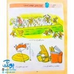 کتاب دایره المعارف دانستنی‌های پایه برای خردسالان (کتاب های مرجع)