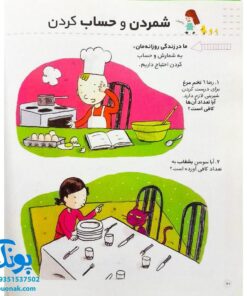 کتاب من (مجموعه دانستنی‌های خردسالان) - مشاور آموزشی مهد کودک ها و پیش دبستانی ها