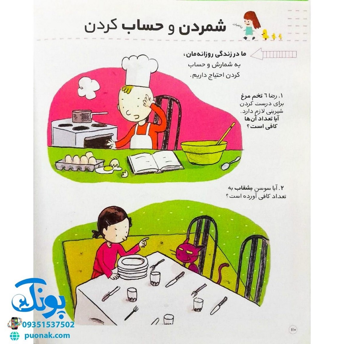 کتاب من (مجموعه دانستنی‌های خردسالان) - مشاور آموزشی مهد کودک ها و پیش دبستانی ها