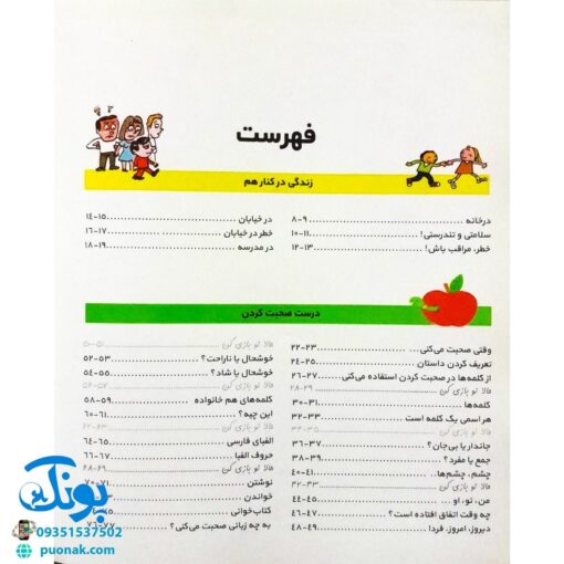 کتاب من (مجموعه دانستنی‌های خردسالان) - مشاور آموزشی مهد کودک ها و پیش دبستانی ها
